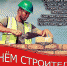 Уважаемые работники и ветераны строительной отрасли Сурского района! - Муниципальное образование