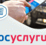 Госавтоинспекция Ульяновской области информирует граждан о возможности подачи заявления на получение государственных услуг в электронном виде - Муниципальное образование
