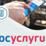 Госавтоинспекция Ульяновской области напоминает, что граждане могут предварительно записаться на получение Государственных услуг через личный кабинет Единого портала государственных и муниципальных услуг (www.gosuslugi.ru). - Муниципальное образование