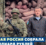 Единая Россия собрала более 1 миллиарда рублей на помощь фронту. Деньги пошли на покупку спецсредств и экипировки для военнослужащих в зоне СВО: коптеров, беспилотников, генераторов, средств связи и много другого. Средства собирали депутаты, сенаторы, бизнесмены, общественные организации. - Муниципальное образование