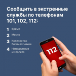 Информируем, что делать, если обнаружили беспилотник.