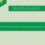 Электросети информируют. - Муниципальное образование