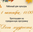 Приглашаем на праздничное мероприятие. - Муниципальное образование