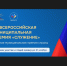 Всероссийская муниципальная премия «Служение». - Муниципальное образование