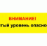 Ожидается «желтый» уровень опасности:. - Муниципальное образование