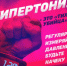 Заведующая кардиологическим отделением рассказывает о артериальном давлении. - Муниципальное образование