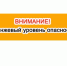 Ожидается «оранжевый» уровень опасности:. - Муниципальное образование
