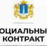 СОЦИАЛЬНЫЙ КОНТРАКТ Министерство социального развития Ульяновской области. - Муниципальное образование