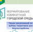 Жители Сурского приглашаются к участию в отборе общественных территорий. - Муниципальное образование