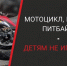 ДВА ОПАСНЫХ КОЛЕСА!». - Муниципальное образование