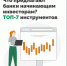 Что предлагают банки начинающим инвесторам. - Муниципальное образование
